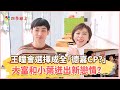 【四季線上】王瞳會選擇成全「德嘉CP?」網喊大富和小葉可以配對! ｜愛的榮耀 @4gTV_online