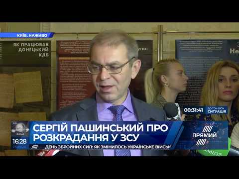 ТСК проситиме збільшити строк давності за зниження бойової готовності ЗСУ до 25 років - Пашинський