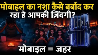 How Mobile Addiction is Destroying Life | Stop Scrolling Long Time 