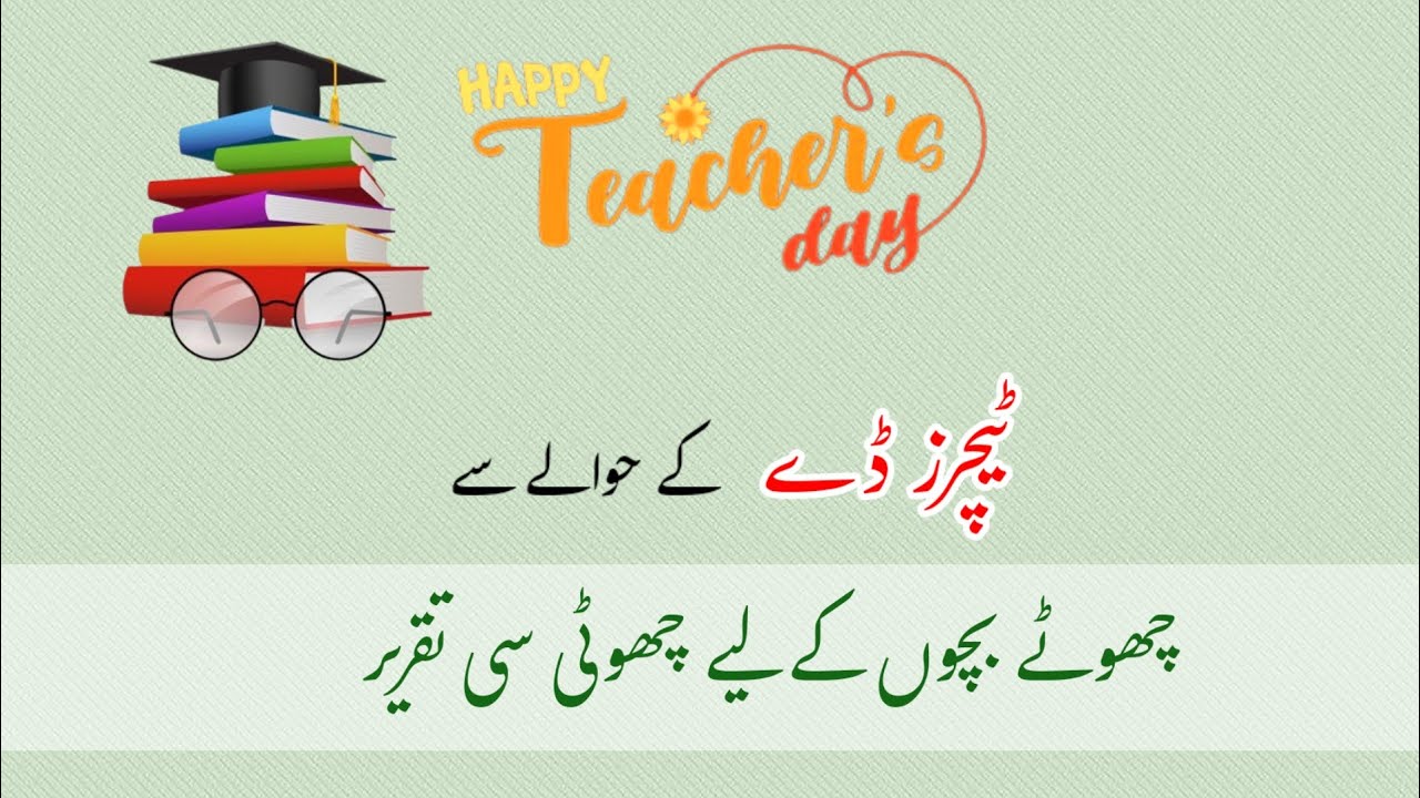teachers-day-speech-in-urdu-teachers-day-speech-for-kids-youtube