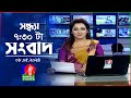      bangla news  08 may 2024  730 pm  banglavision news