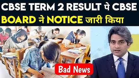 CBSE RESULT DECLARED ! CBSE TERM 2 Result पे CBSE BOARD ने NOTICE जारी किया