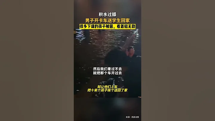7月12日山東菏澤雨後單縣部分路面積水過…… @中文熱點信息 #新聞 #時政 #政治 #中國 #民生 #情感 #正能量 #社會問題 #政府 #政策 #分析 - 天天要聞