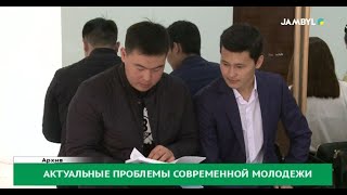 Актуальные проблемы современной молодежи