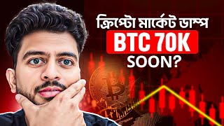 WHY DUMP IN CRYPTO MARKET? | BITCOIN UPDATE | ANALYSIS