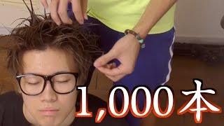 人間の髪の束は1000本作ることができるのか!?