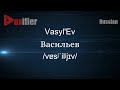 How to Pronounce Vasyl