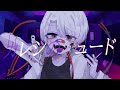 カレシのジュード Cover / うえ