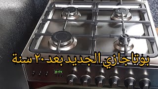 بوتاجاز فريش هامر٤ شعلة ٦٠×٦٠... ريفيو عنه ..وايه الموديلات اللي تبعدوا عنها  #شيماءحسن