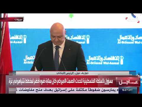 عون يدعو المغتربين للاستثمار وشراكة حقيقية في لبنان