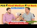 Pcs  hindi medium  1st rank   uppsc 2023 topper interview   sdm prem shankar pandey