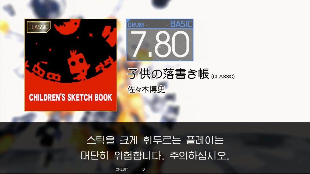 Gitadora 子供の落書き帳 Classic Basic Drum Youtube