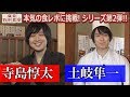 DVD『声優百年食堂 第2巻 神奈川編』(出演:寺島惇太さん、土岐隼一さん)