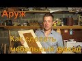 Как сделать мебельный фасад.