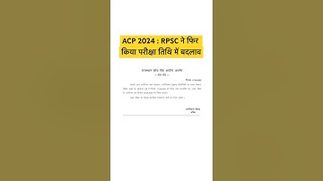 RPSC Analyst Cum Programmer Revised Exam Date 2025 । RPSC ACP Exam Date 2025 | #rpscacp  #Shorts