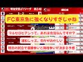 Jリーグ マルセロヒアンとかいうバケモンと長友選手おかしいって Jリーグ マルセロヒアンとかいうバケモンと長友選手おかしいって