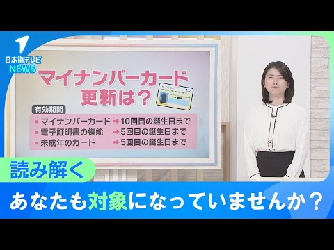 【読み解く】あなたも対象になっていませんか？　マイナンバーカード電子証明書の更新　2020年9月から始まった「マイナポイント事業」で作成した人がそろそろ期限かも…