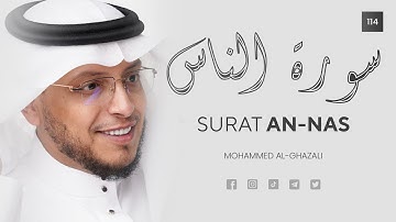 Surat An-Nas (The Mankind) | Mohammed Al-Ghazali | محمد الغزالي | سورة الناس