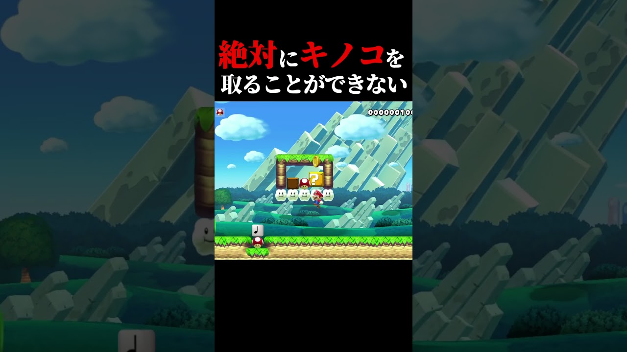 絶対にアイテムを取ることができないコースwww #マリオメーカー2 #shorts #マリメ2