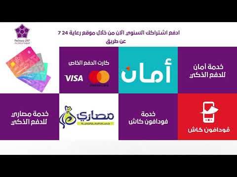 الاشتراك السنوى