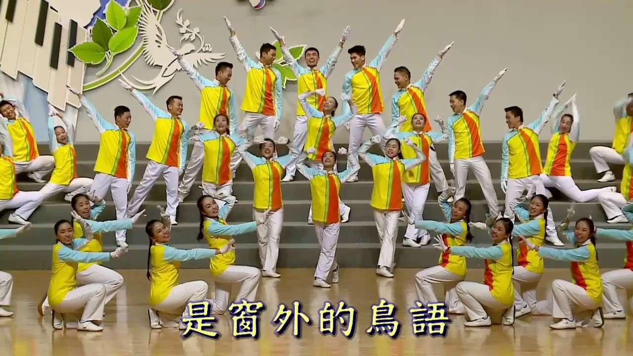 印尼花香大自然快乐操教练团-鸟语之歌 2016