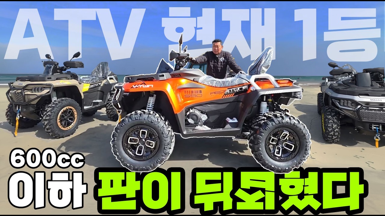 2026 가격동결 1350만원 현재 600cc 이하 ATV 1등 벤다 레드스톤 550 재입고 숨은 기능 사발이 사용법 제트스키 UTV 밴다 캔암 매버릭 짱구ATV오토바이 바이크