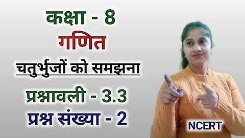 Q2 Ex 3.3 Class 8 | Class 8 Math Chapter 3 Hindi Medium | 3.3 Maths Class 8 | Jojas Study | Jyoti