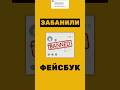 ЗАБЛОКИРОВАЛИ ФЕЙСБУК, для рекламы, что делать? 😱 КАК СОЗДАТЬ НОВЫЙ ФЕЙСБУК #иваншевцов