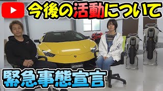 【告知】今後のYouTube活動について