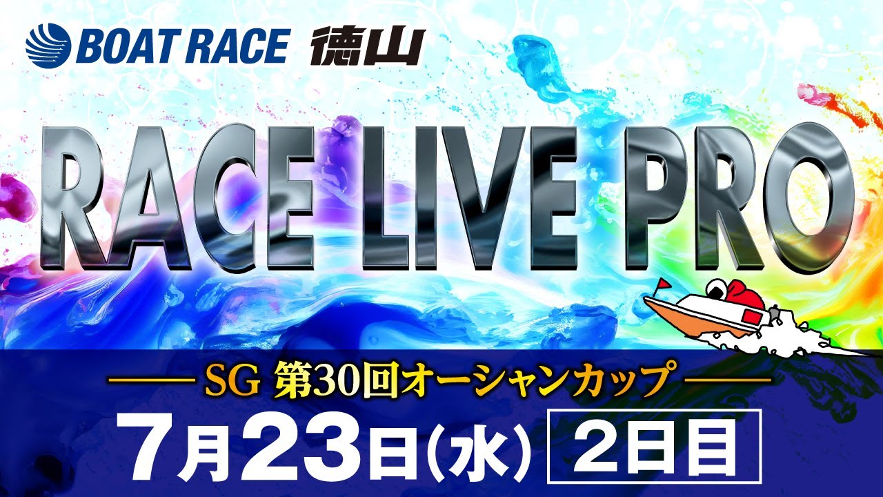 【激レア】第30回SGオーシャンカップ ドリーム戦6名 ホログラム記念舟券セット SG第30回オーシャンカップ」 2日目 - YouTube