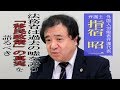 「法務省は“移民政策”の真実を語るべき」外国人労働者弁護団代表・指宿昭一【注目の人直撃インタビュー】