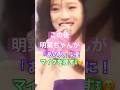 夜ヒット✨️#とんねるず  の「 一気」を唄う#明菜ちゃん