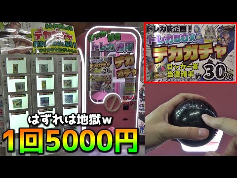 恐怖の5000円ガチャで高額景品出るまでぶん回してみたｗｗ【ポケモンカード／ポケカ】