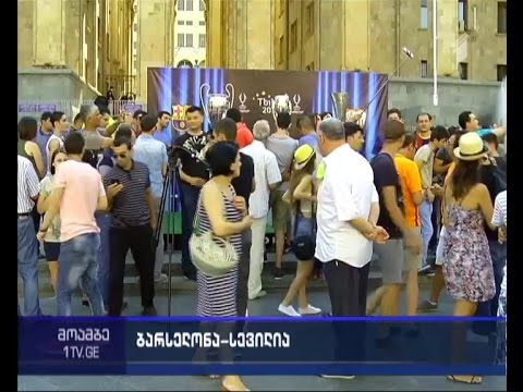 უეფას სუპერთასი 2015 - თბილისი საფეხბურთო სამყაროს ყურადღების ცენტრში