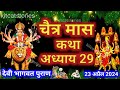      29  chaitra maas ki katha day29  chaitra mahatmya adhyay 29