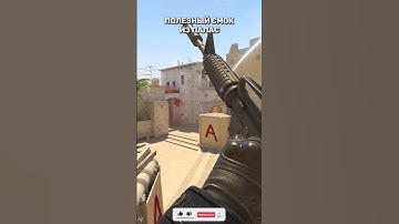 ПОЛЕЗНЫЙ СМОК ИЗ ПАЛАС В КОННЕКТОР НА МИРАЖЕ  #shorts #short #csgo #ксго #cs2