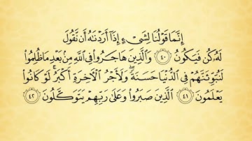 شرح أحكام التجويد لسورة النحل من الآية رقم 38 إلى 42