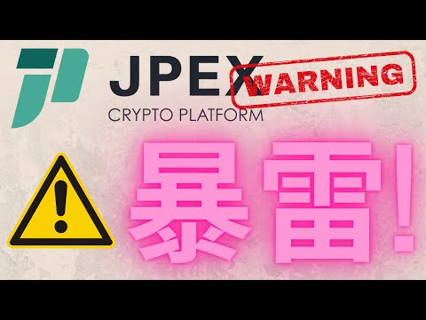   JPEX交易所暴雷 JPC血崩50 2023第一個交易所危機