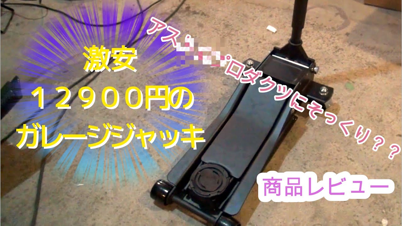 I bought a super cheap garage jack from Amazon. - YouTube