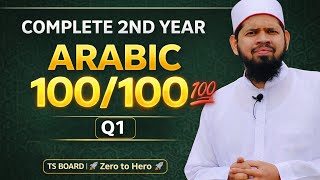 Inter Second Year Arabic Important Questions Q1 Ts Board Score 100100