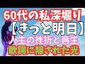 【浜田省吾】「きっと明日」歌詞の真実|人生を映す愛と別れの名曲を分析