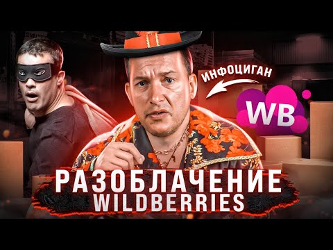 НЕ ЗАХОДИ НА ВАЙЛДБЕРРИЗ! Вся правда про Лео Шевченко: инфоцыган и продавец воздуха!