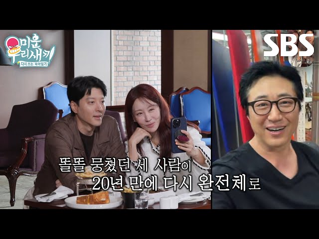 김정은×이동건, 박신양과 함께 영상통화하며 화기애애하게 보낸 시간♥ (ft. 사랑해도 될까요)