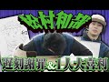 スパドラTV #164【反省してね】松村和哉 遅刻謝罪&1人大喜利! SUPER★DRAGON TV