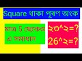 How To Solve Square 🌹 Square Maths Problem solution @imransirmaths
