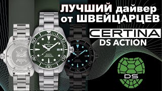 ЛУЧШИЙ дайвер от CERTINA DS Action C032.607.11.091.00