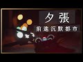 前進破產都市，大街上一個人都沒有... / Z900RS