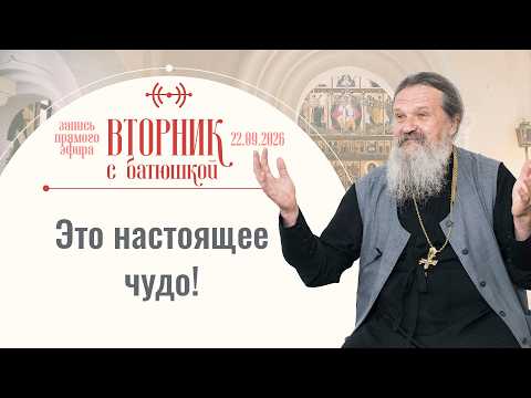 Our Soul Needs Light! Tuesday with a Priest. Conversation with Fr. Andrei Lemeshonok 09/22/2026