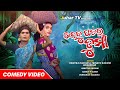 Kendu patar duma pabitra kachim new koraputia comedy juhartv comedy