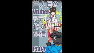 ▶Live Making◀ Pt.04 VTuber Model:Ha-03 #shorts